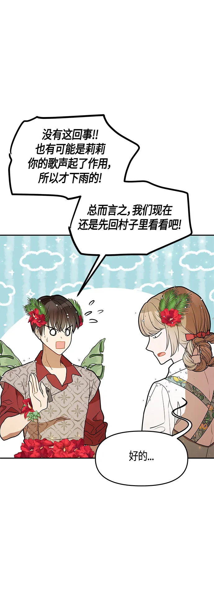 第53话 第42页