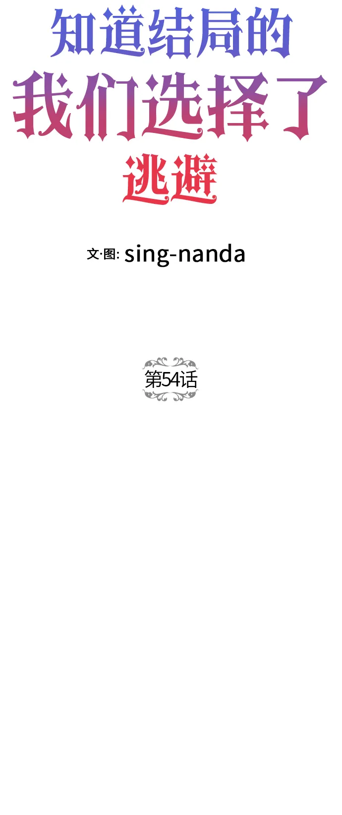 第54话 第30页