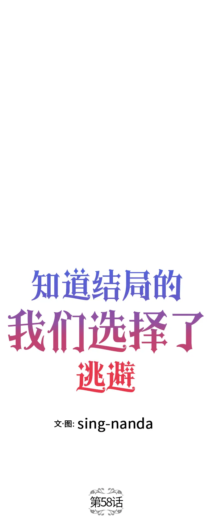 第58话 第6页