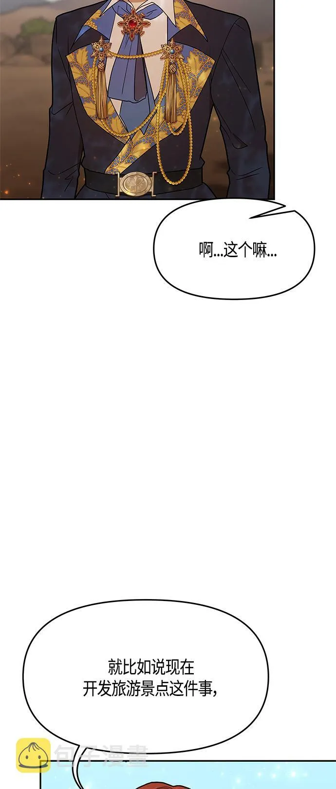 第61话（完结） 第4页