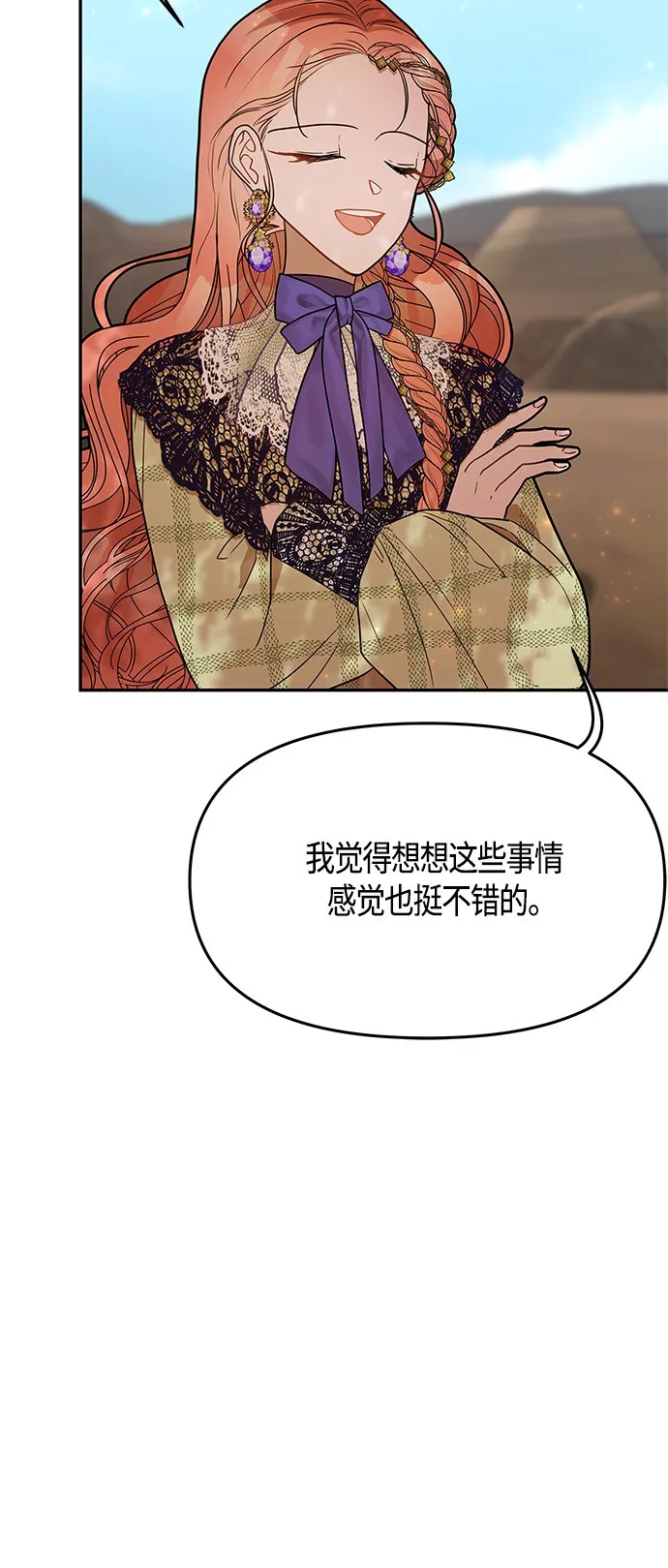 第61话（完结） 第5页