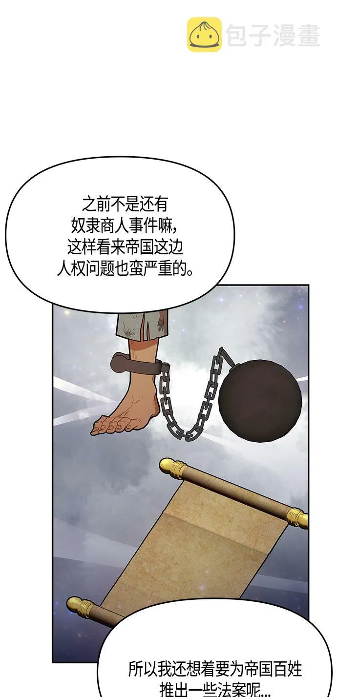 第61话（完结） 第6页