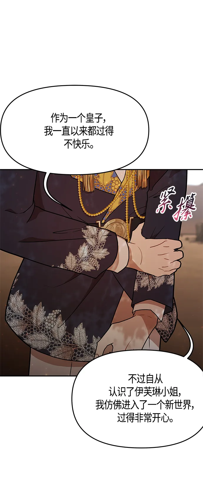 第61话（完结） 第16页