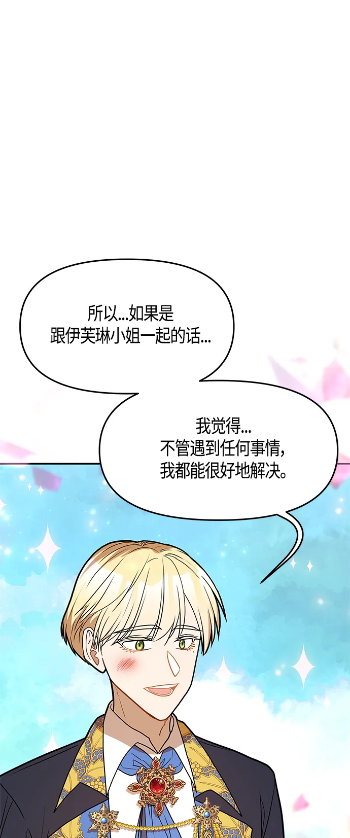第61话（完结） 第17页