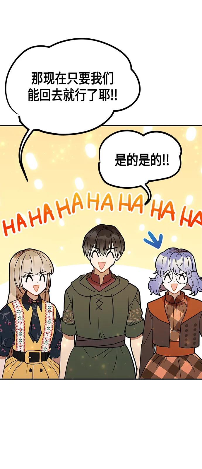第61话（完结） 第21页