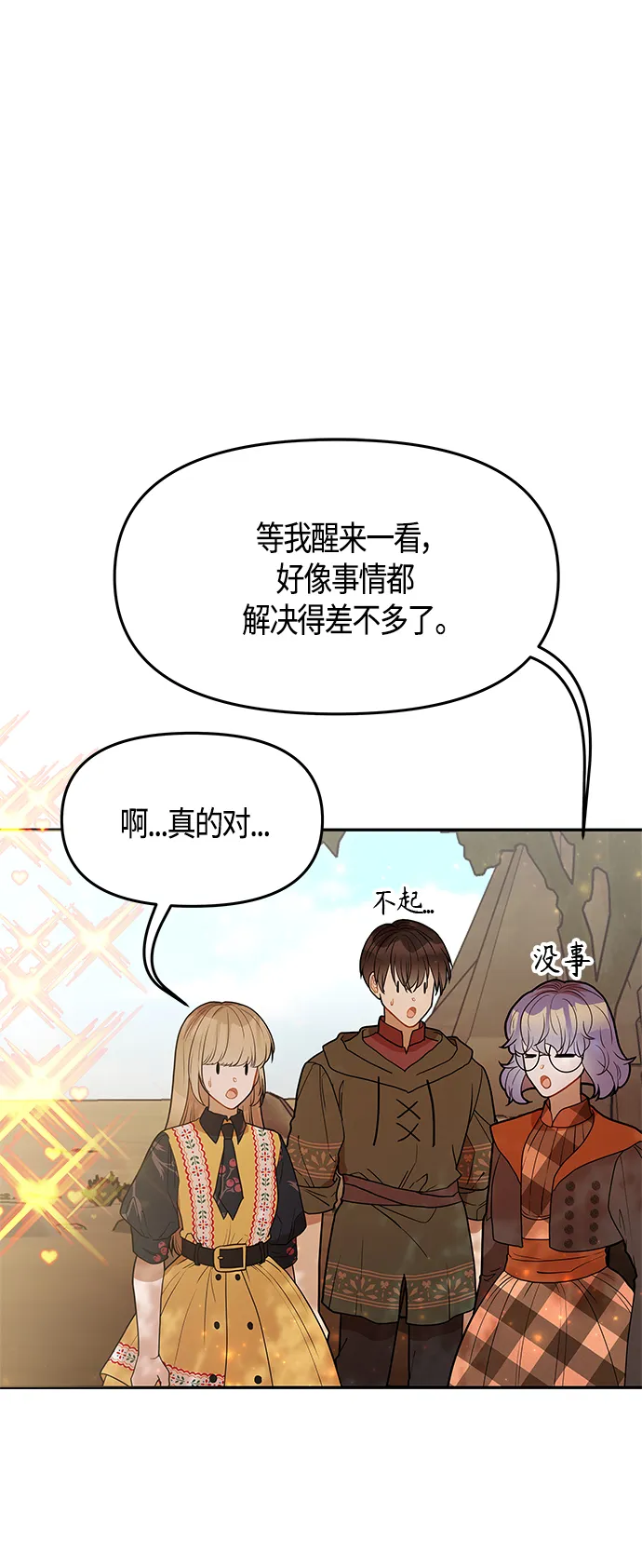 第61话（完结） 第26页