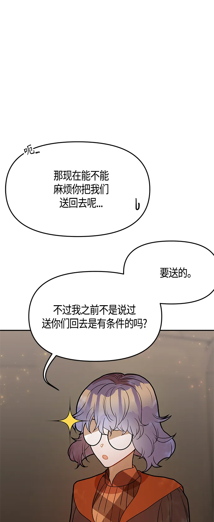 第61话（完结） 第27页