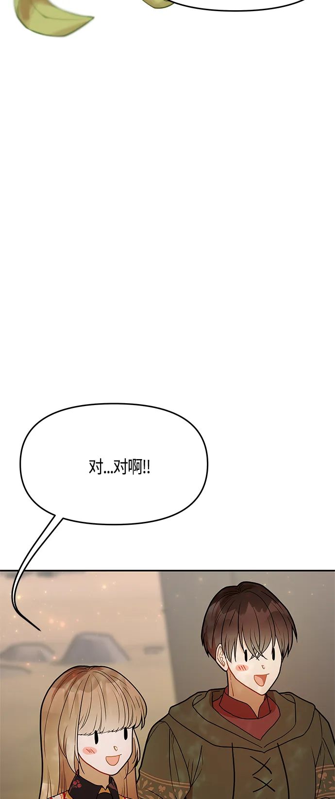 第61话（完结） 第43页