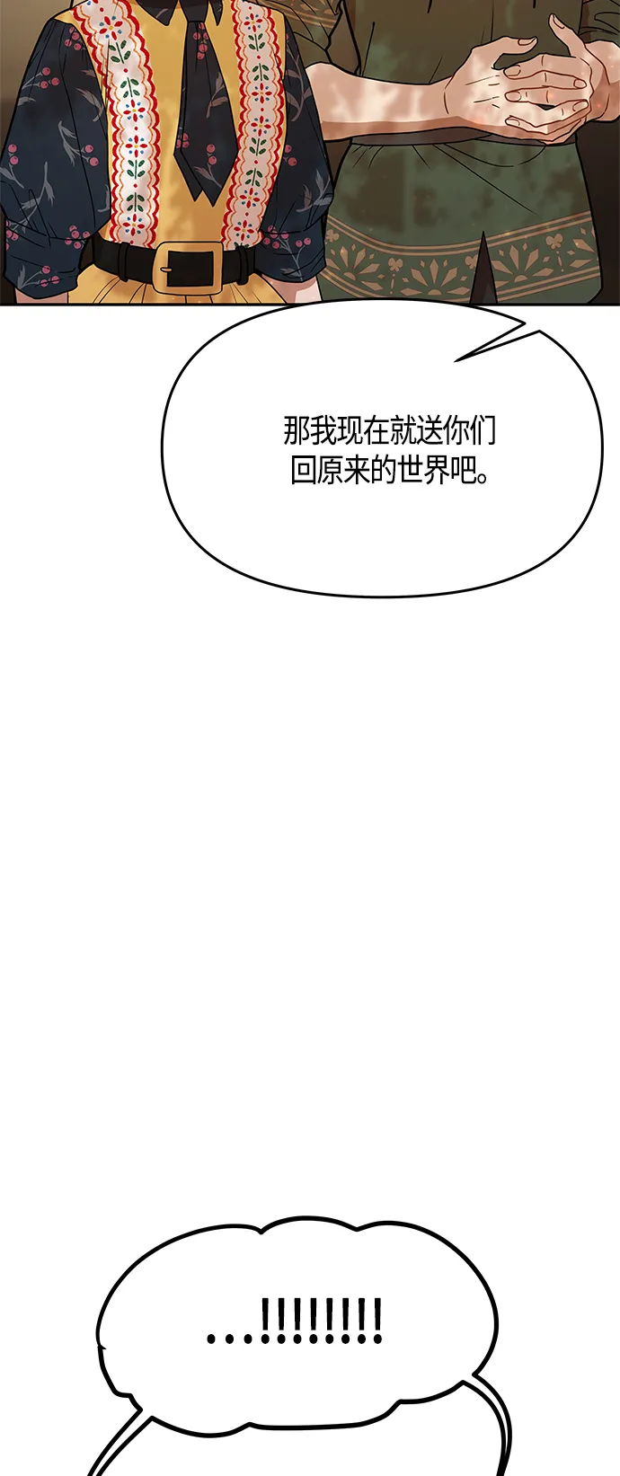 第61话（完结） 第44页
