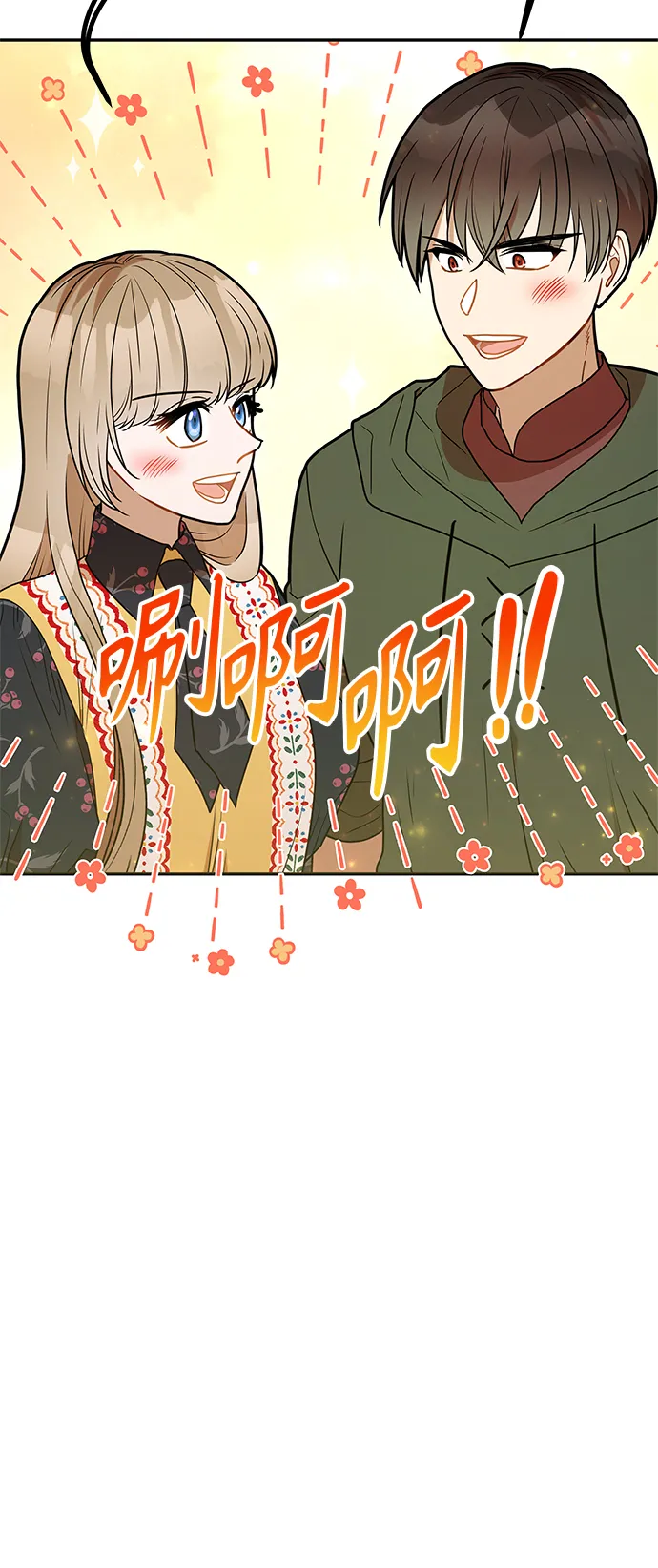 第61话（完结） 第45页