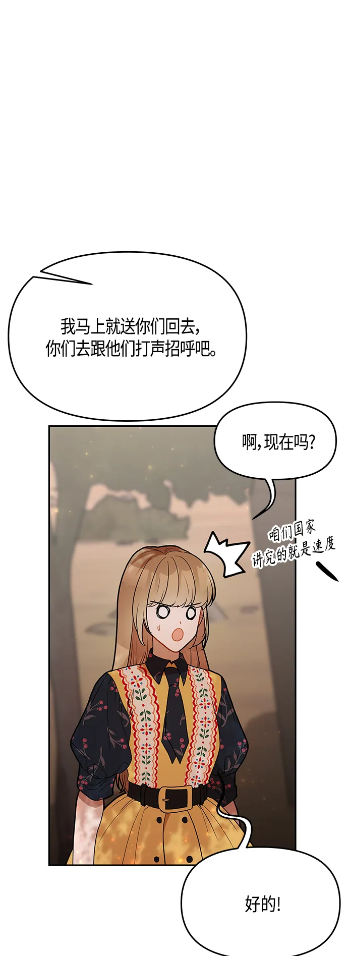 第61话（完结） 第46页