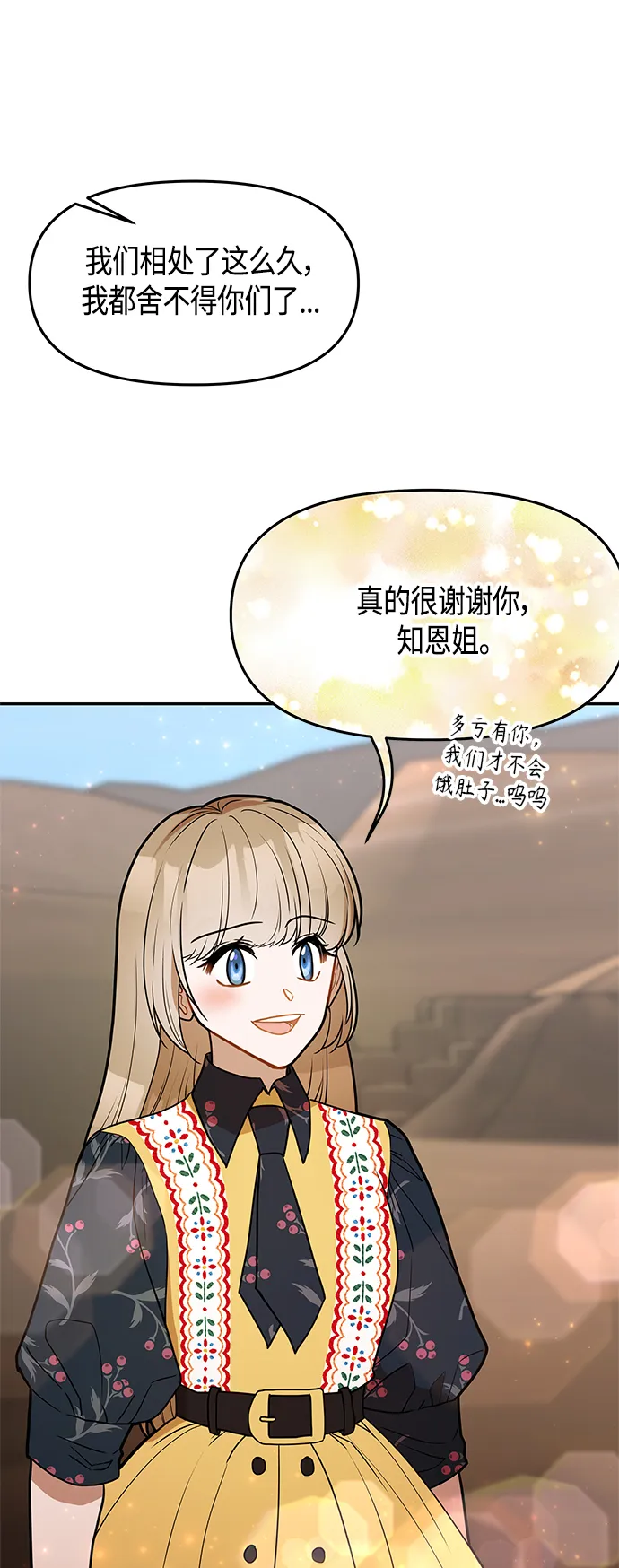 第61话（完结） 第50页