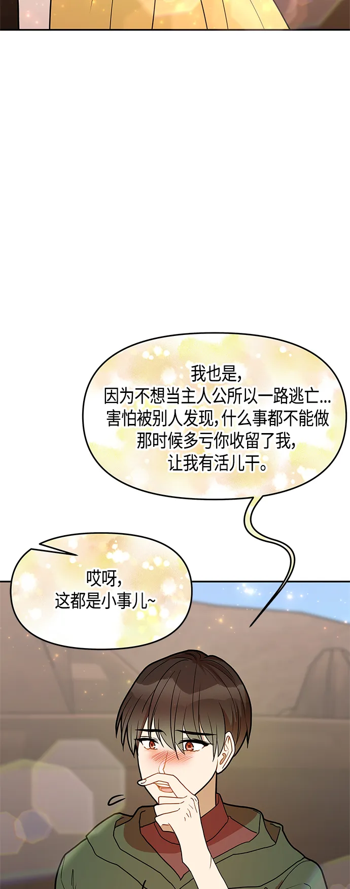 第61话（完结） 第51页