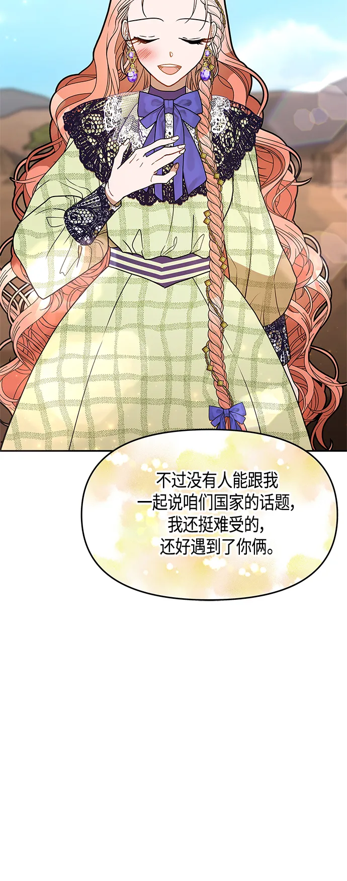第61话（完结） 第53页