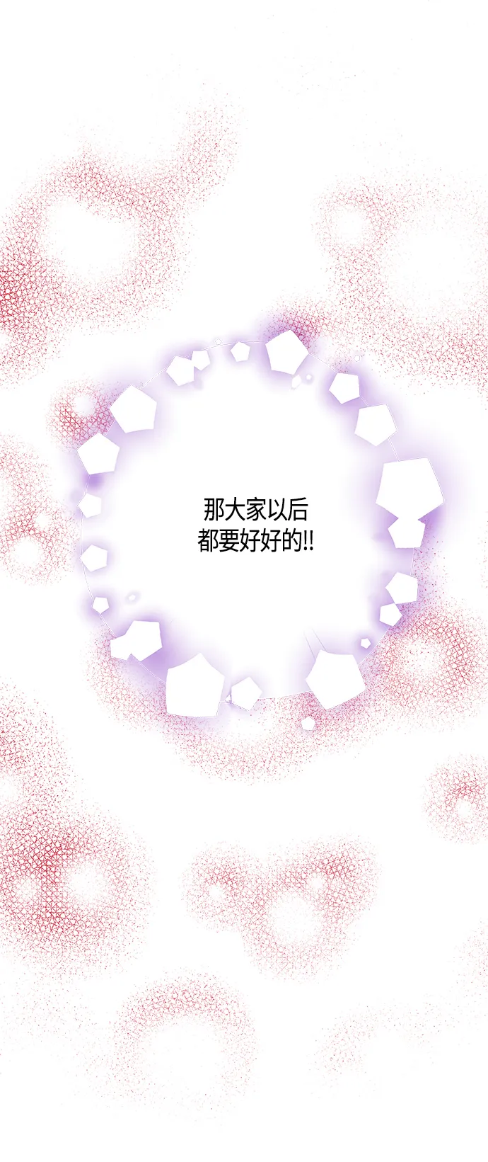 第61话（完结） 第61页