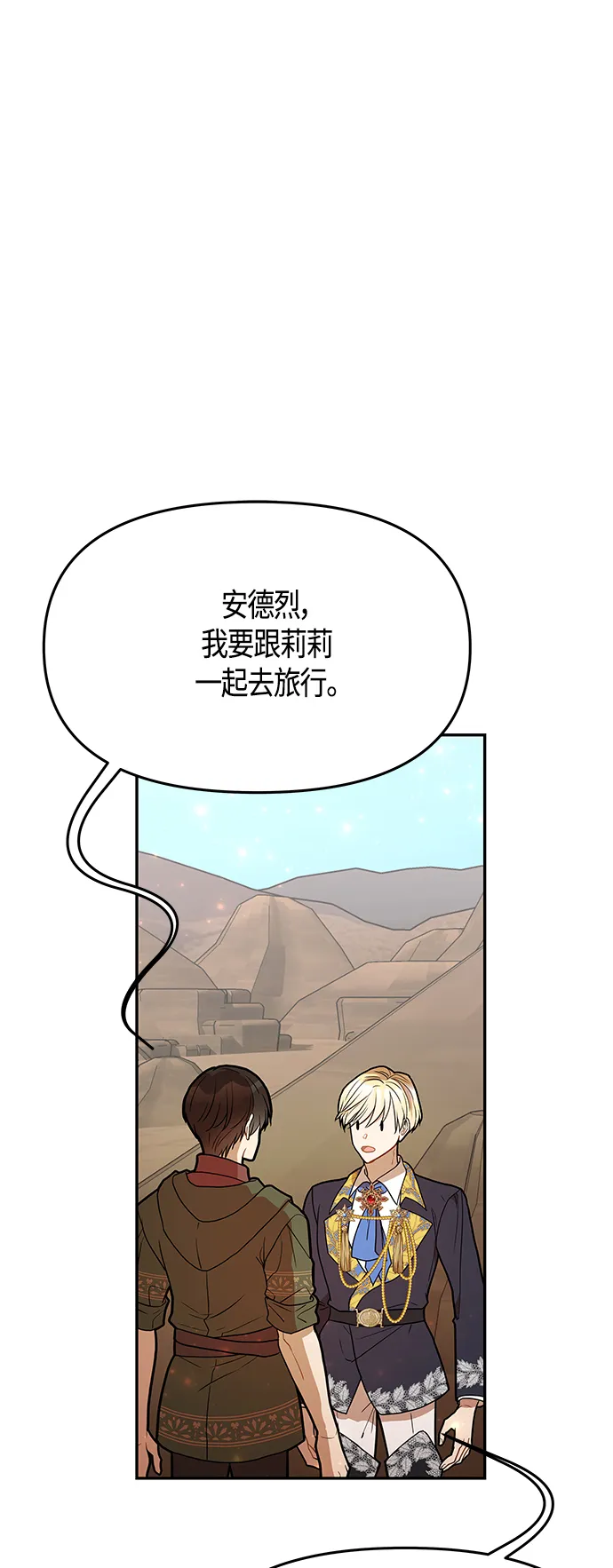 第61话（完结） 第64页
