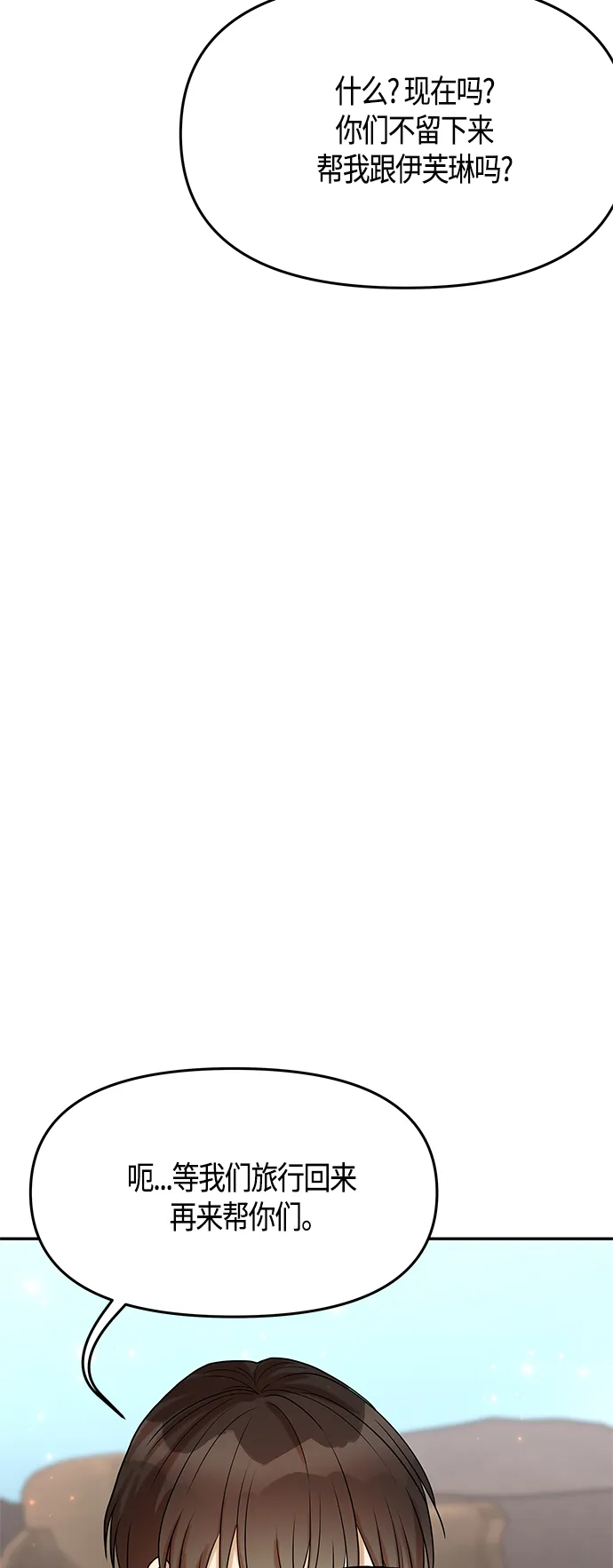 第61话（完结） 第65页