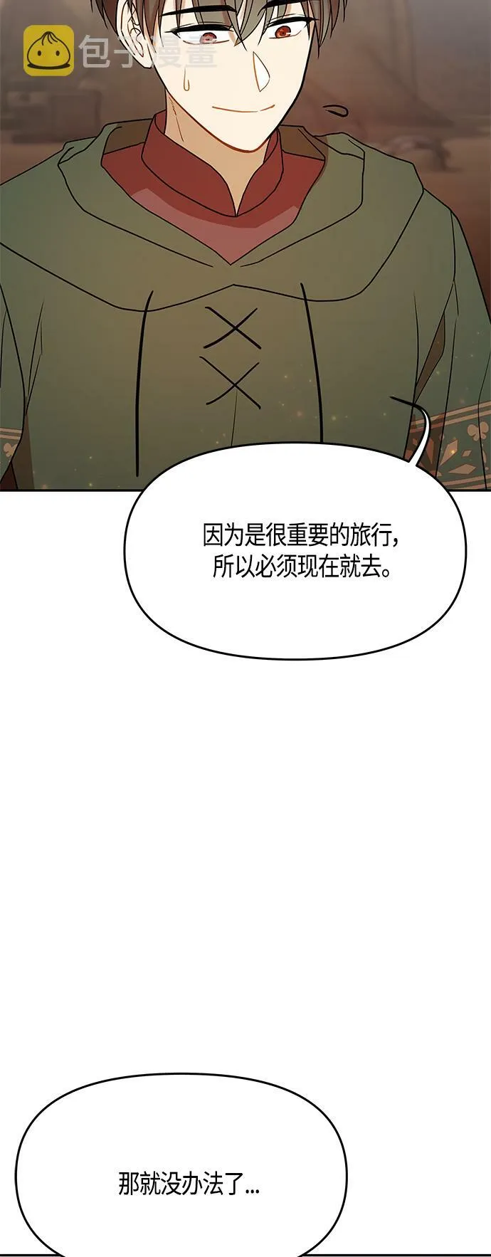 第61话（完结） 第66页