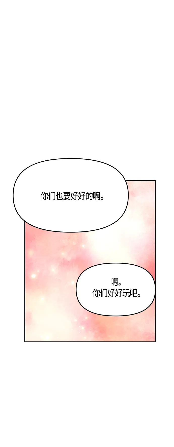 第61话（完结） 第69页