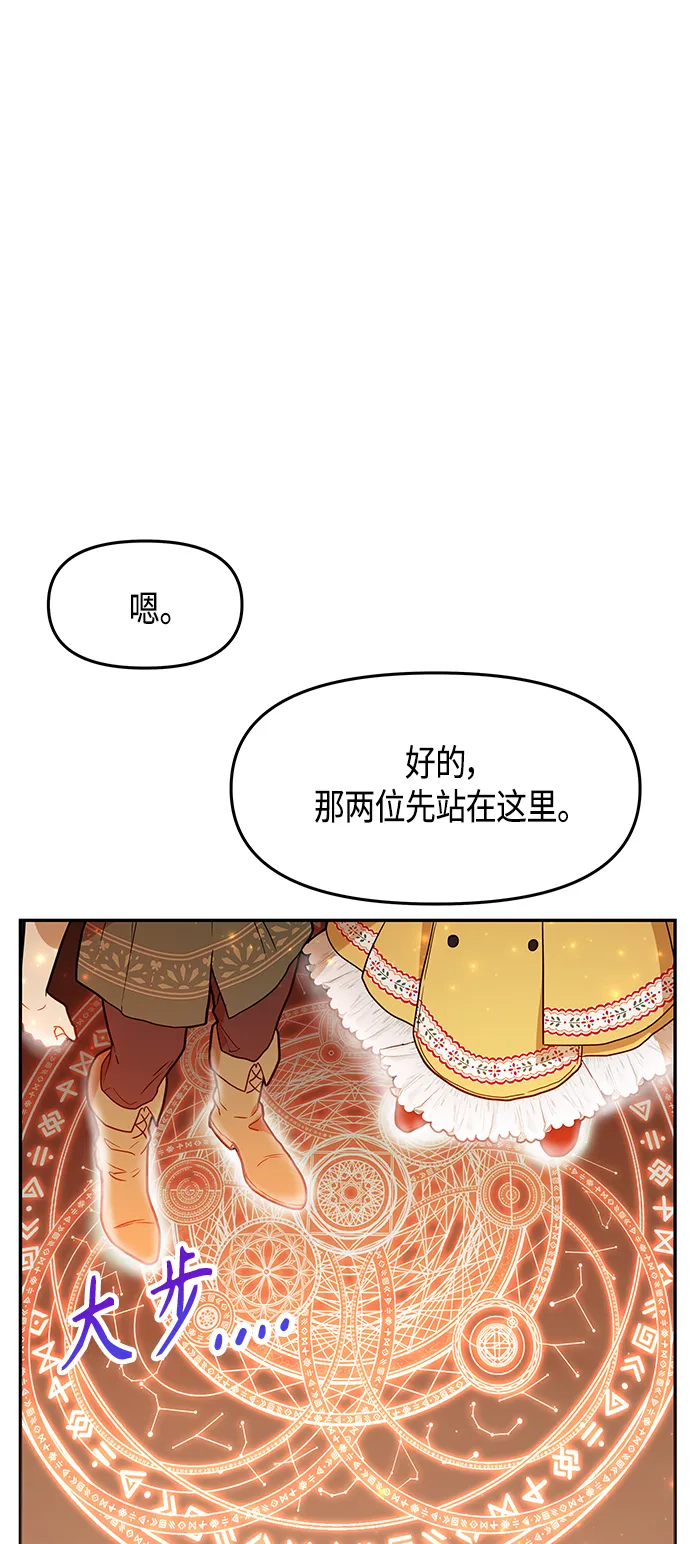 第61话（完结） 第73页