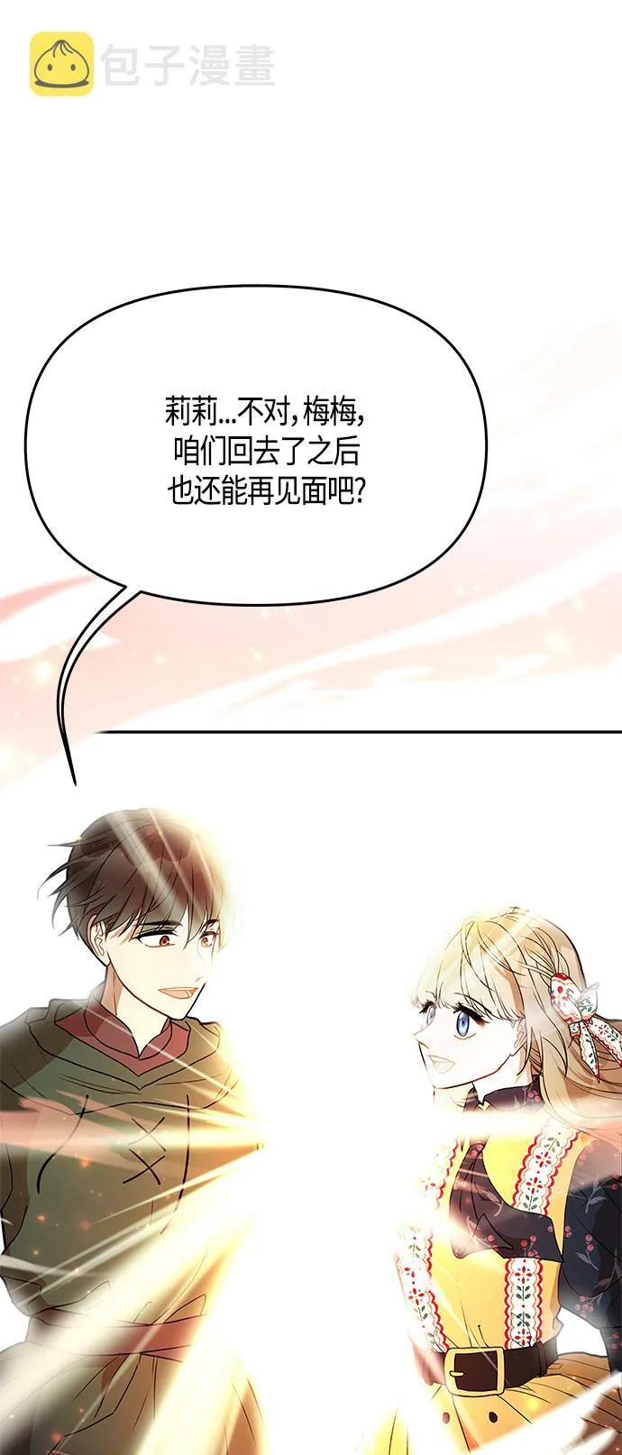 第61话（完结） 第76页