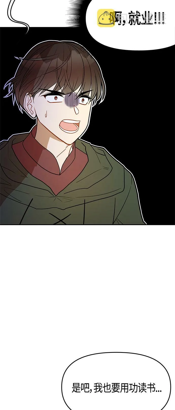 第61话（完结） 第78页