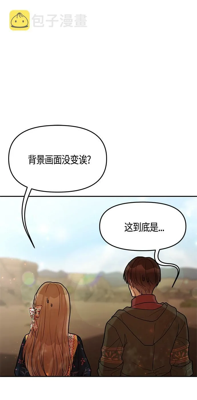 第61话（完结） 第84页