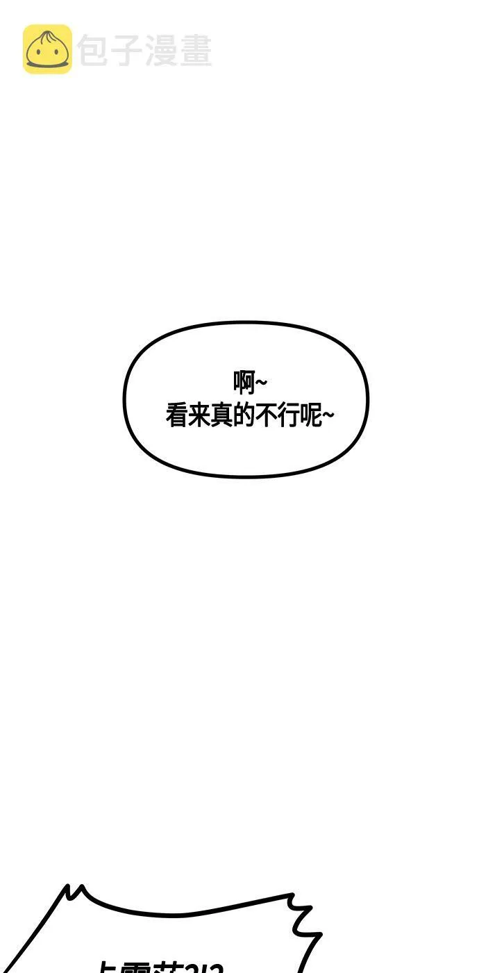 第61话（完结） 第85页