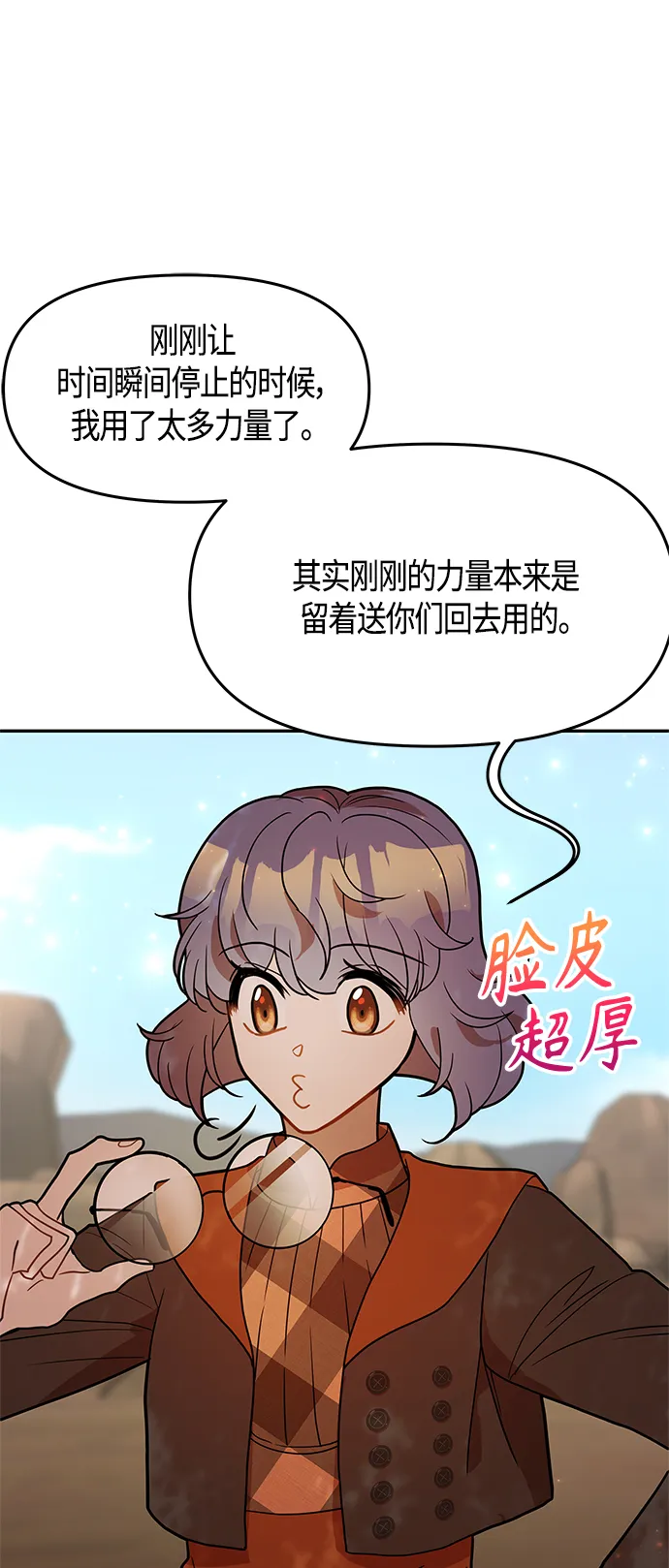 第61话（完结） 第87页