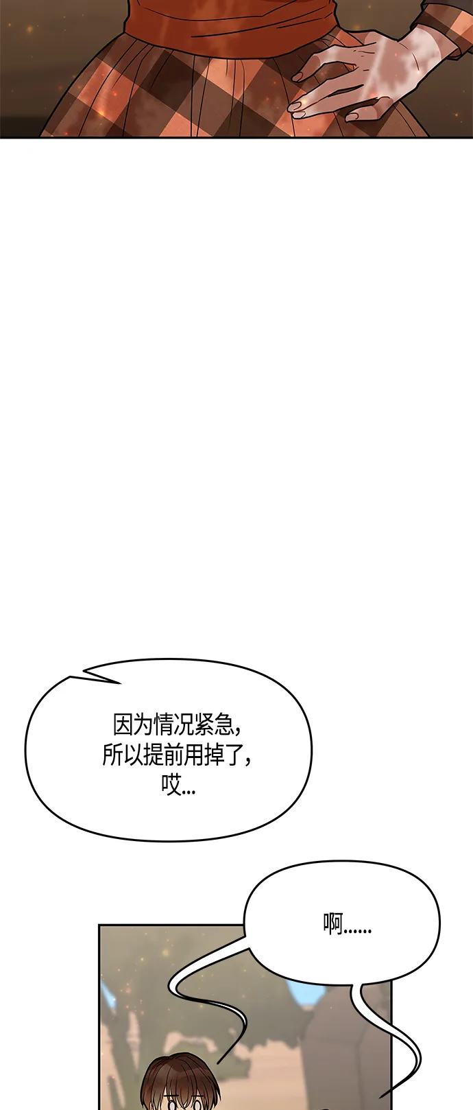 第61话（完结） 第88页