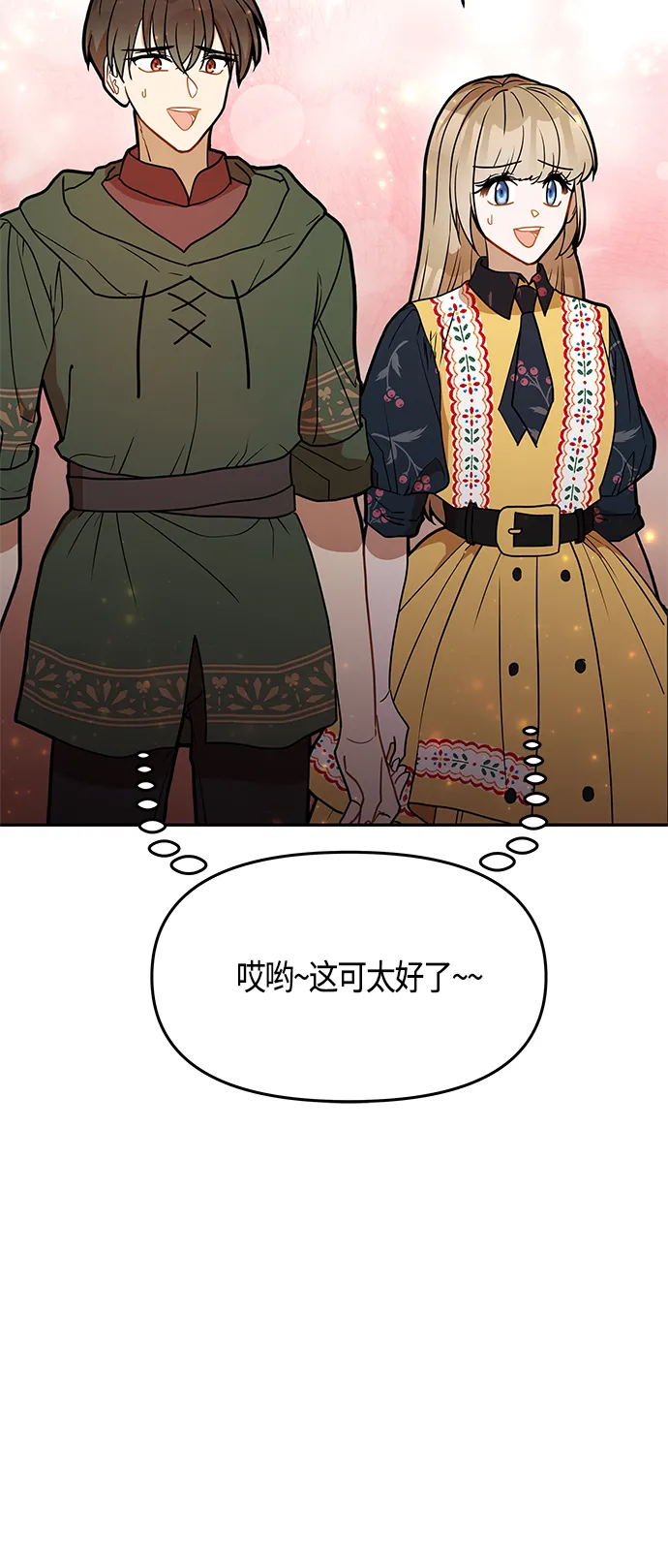 第61话（完结） 第90页