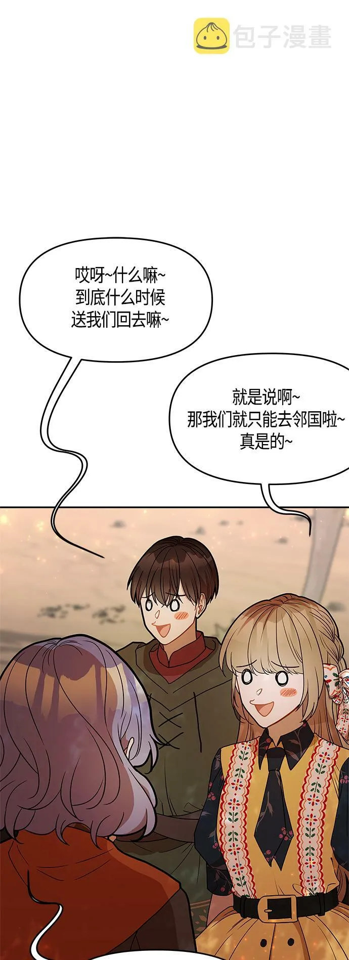 第61话（完结） 第95页