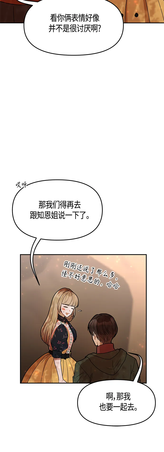 第61话（完结） 第96页
