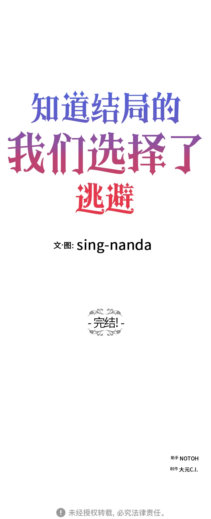 第61话（完结） 第99页