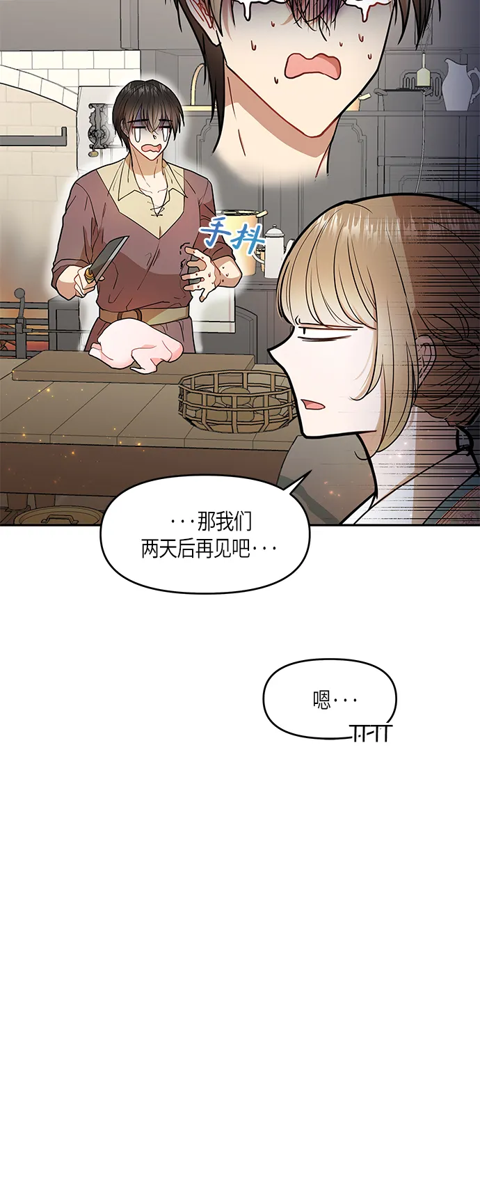 第6话 第3页