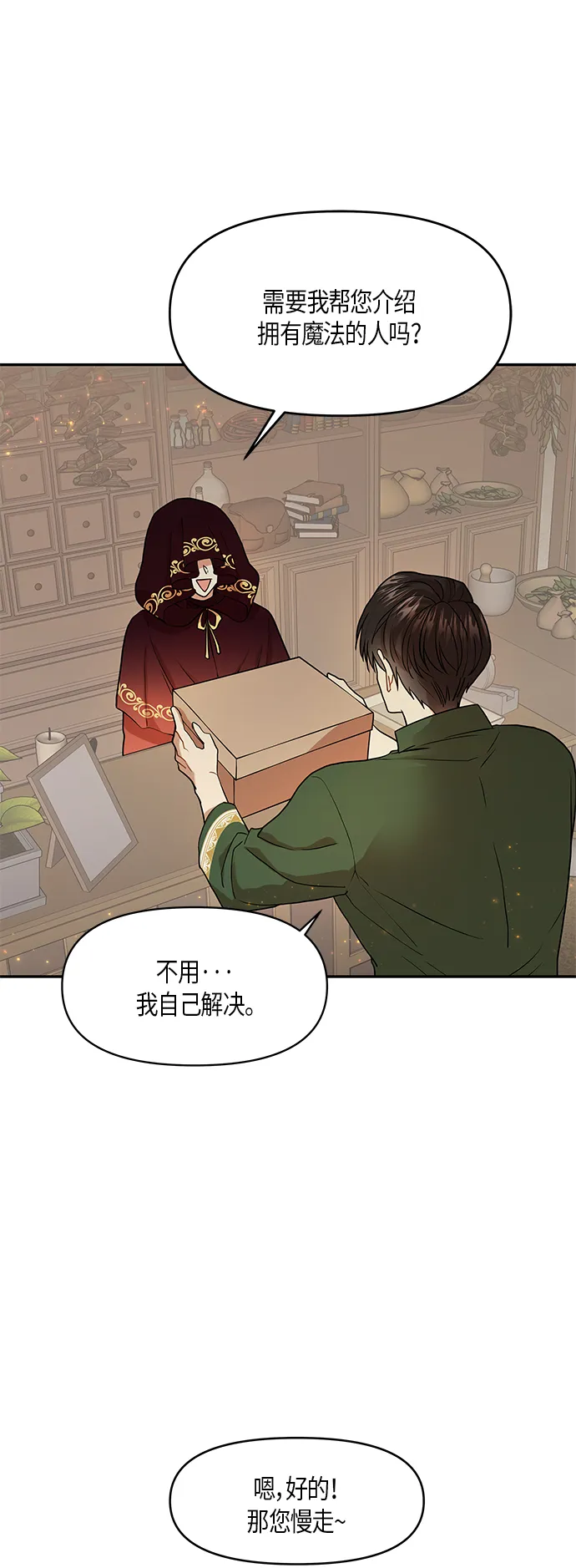 第8话 第10页