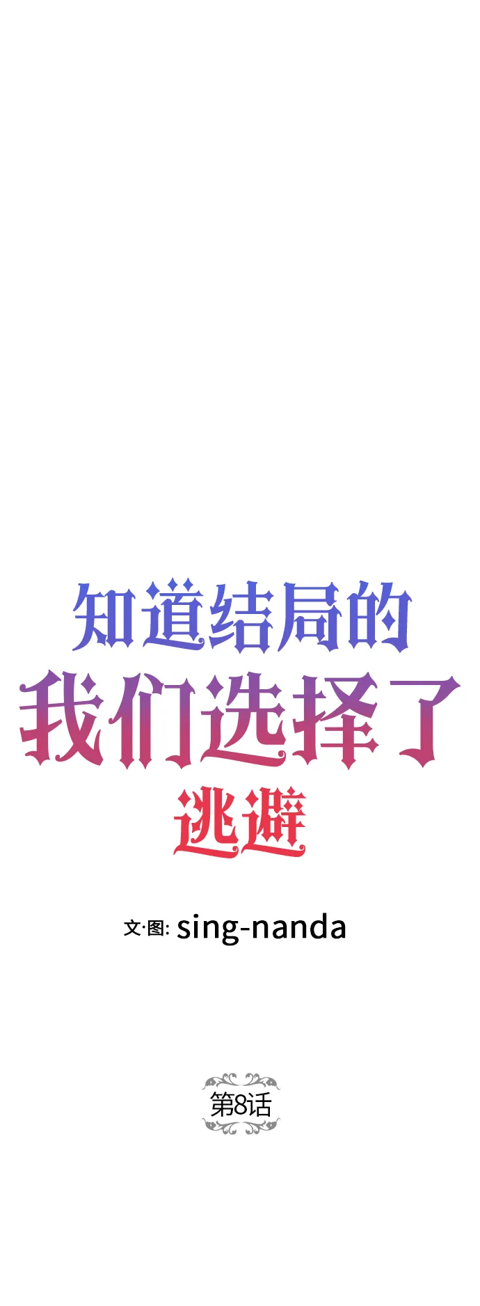 第8话 第11页