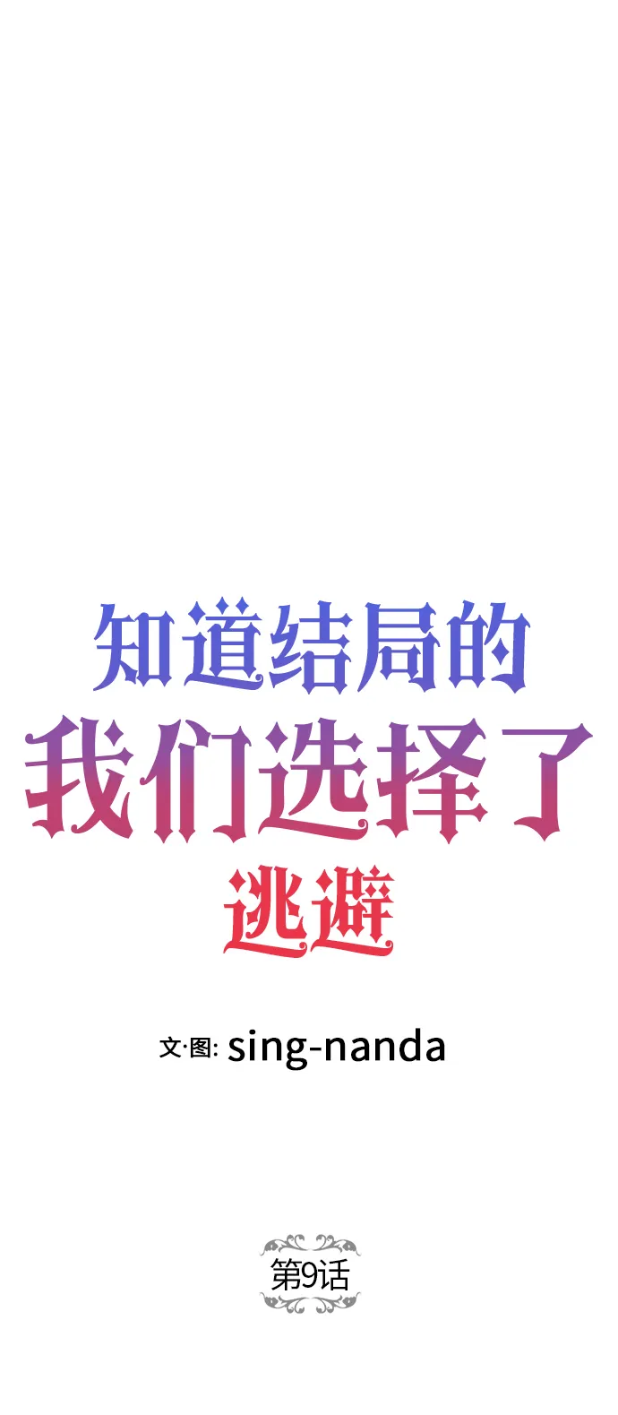 第9话 第13页