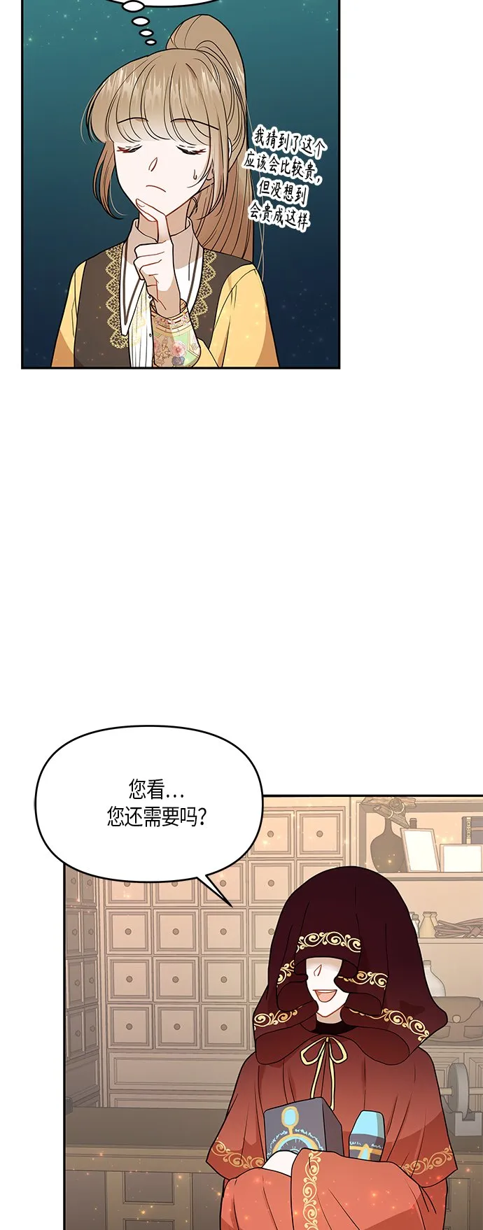 第10话 第2页