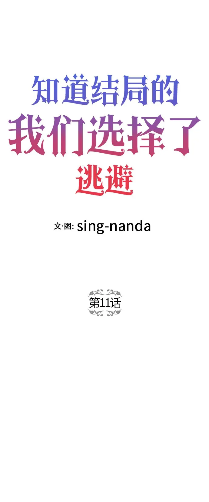 第11话 第2页