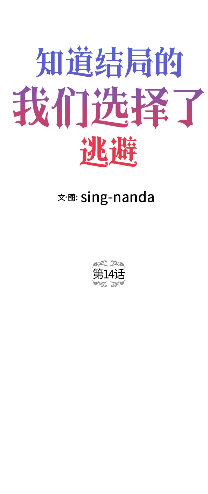 第14话 第21页