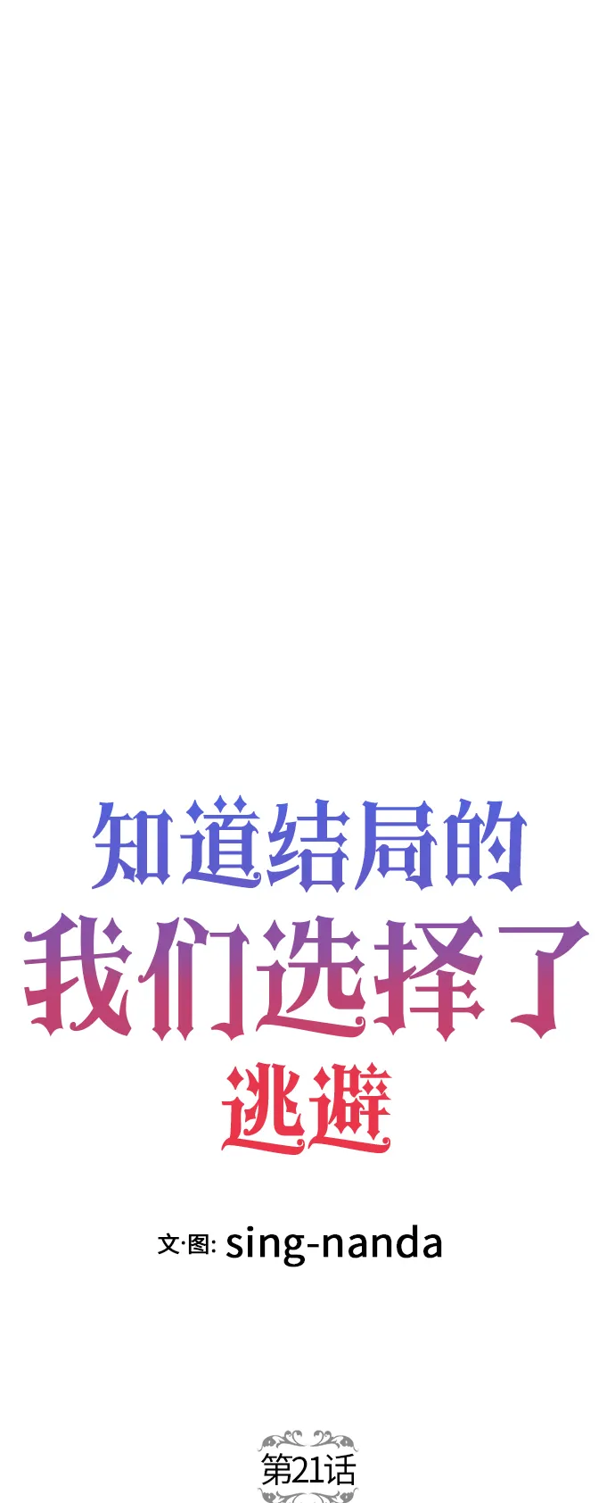 第21话 第5页