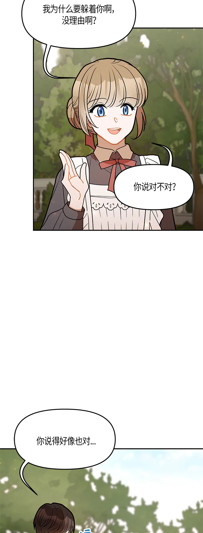 第26话 第8页