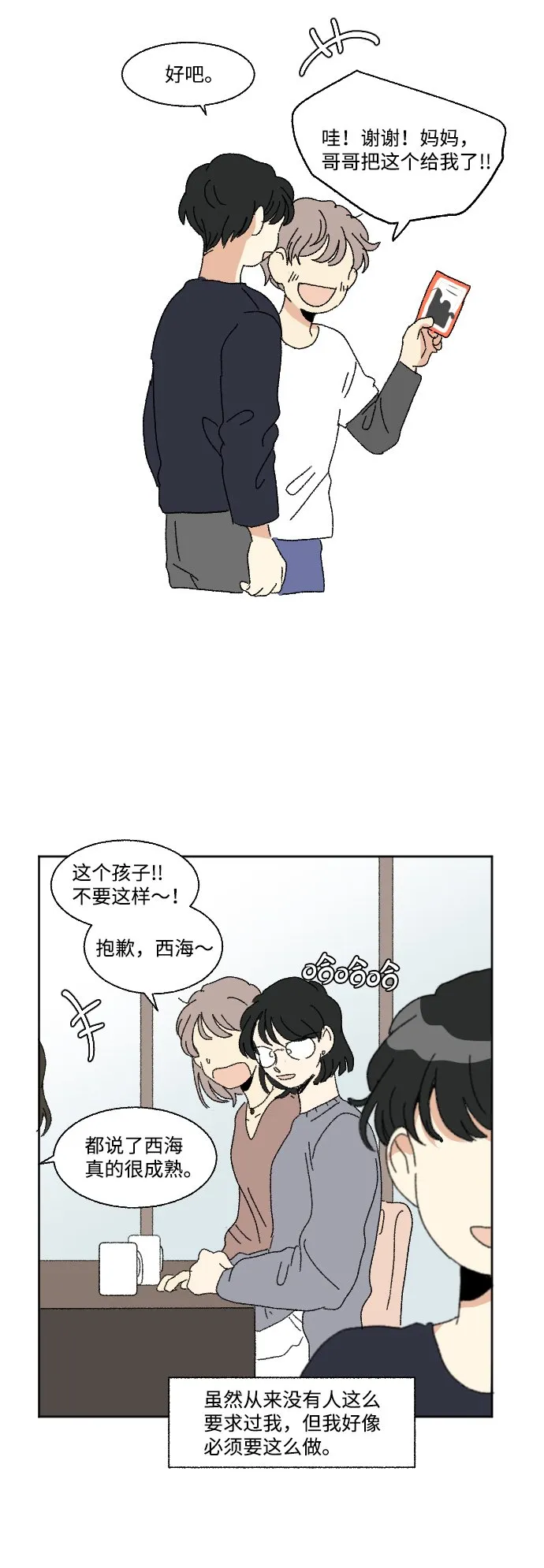 第54话 第21页