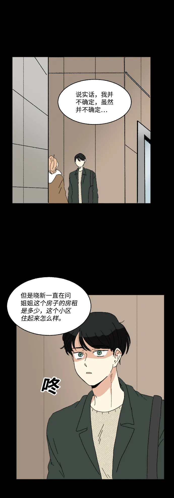 第58话 第8页