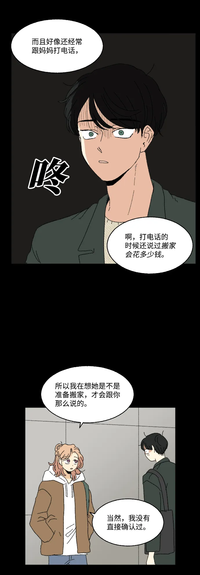 第58话 第9页