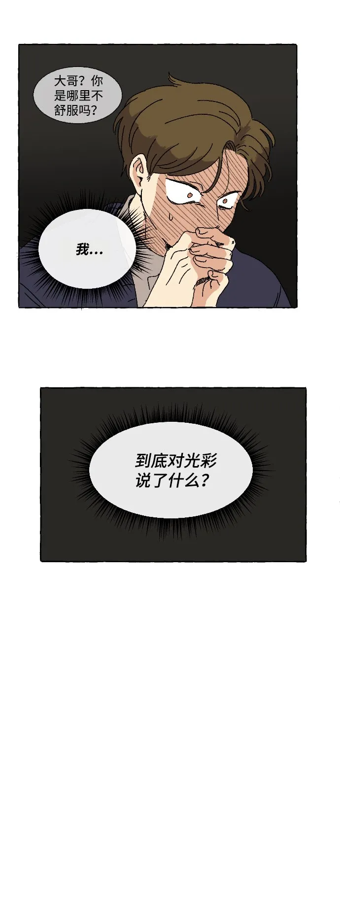 第5话 第48页