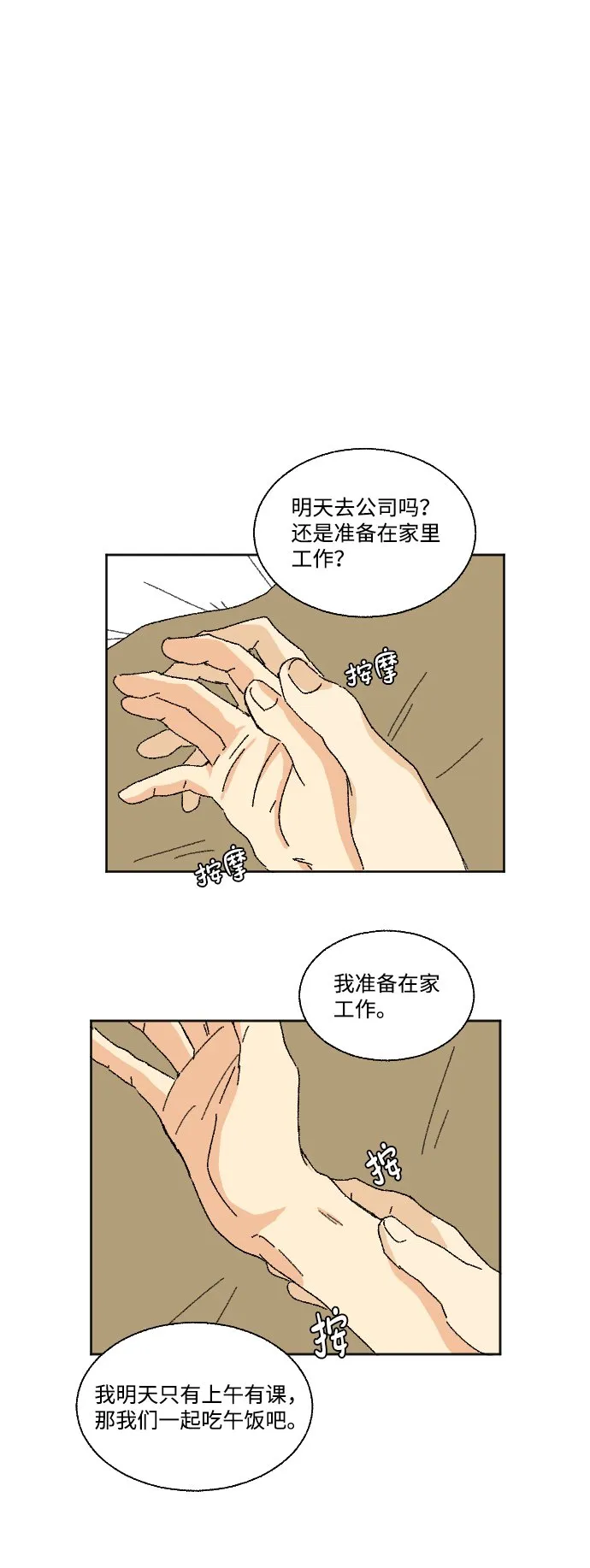 第20话 特别篇+a 第41页