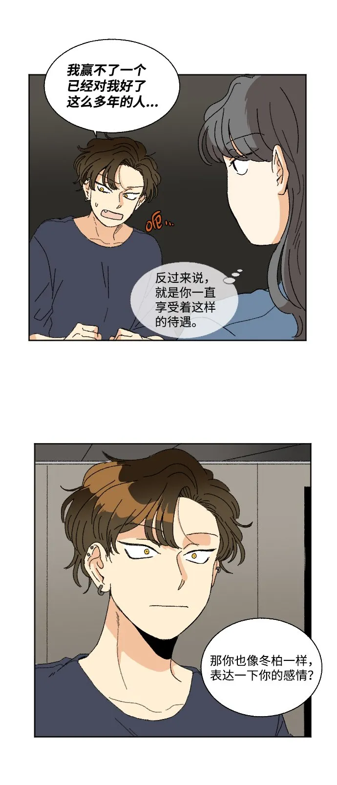 第24话 第8页