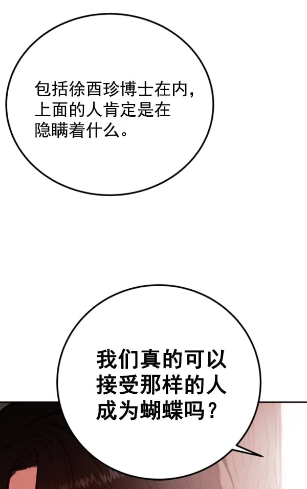 [第6话] 站在悬崖边的心情 第73页